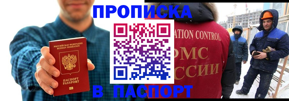 прописка в Далматово