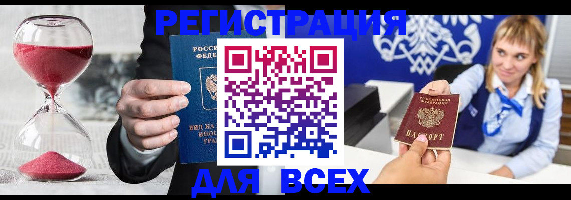 прописка штамп в Далматово